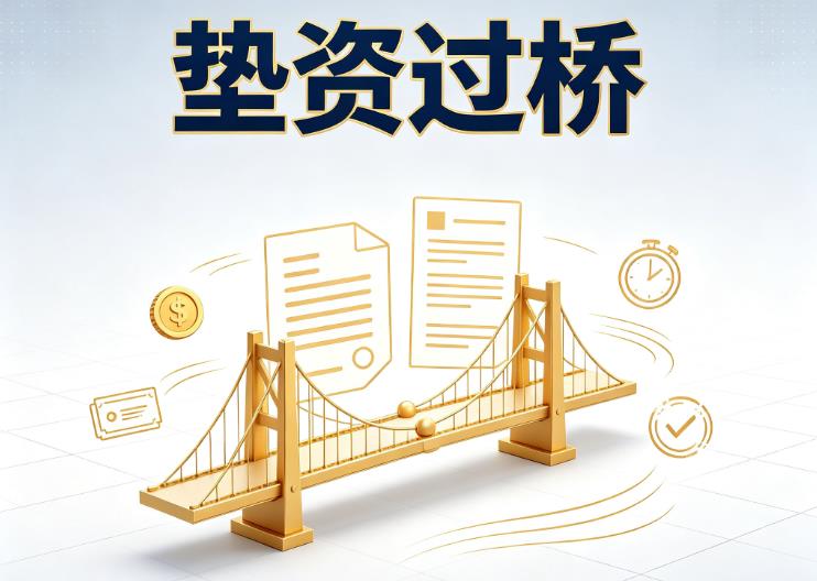 杭州余杭区2垫资过桥|杭州余杭区2债务重组|杭州余杭区2债务优化公司咨询