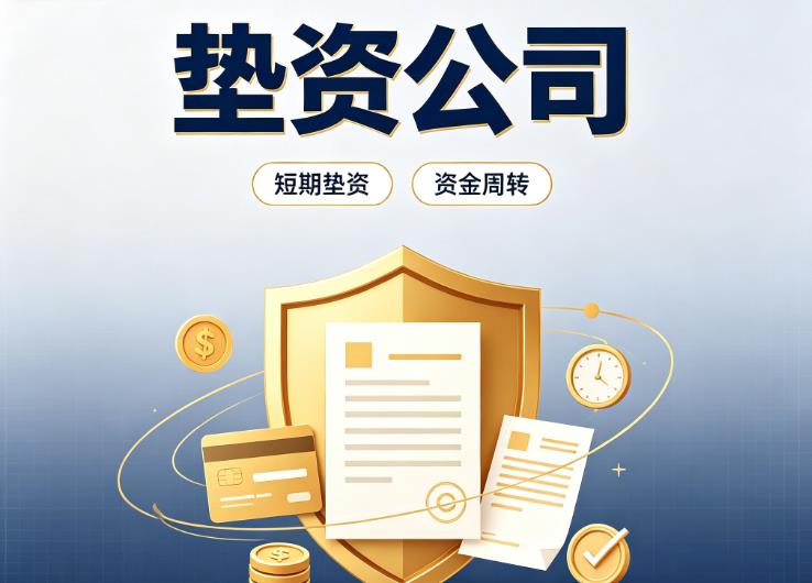杭州余杭区2债务重组|杭州余杭区2垫资过桥|杭州余杭区2事业单位债务重组