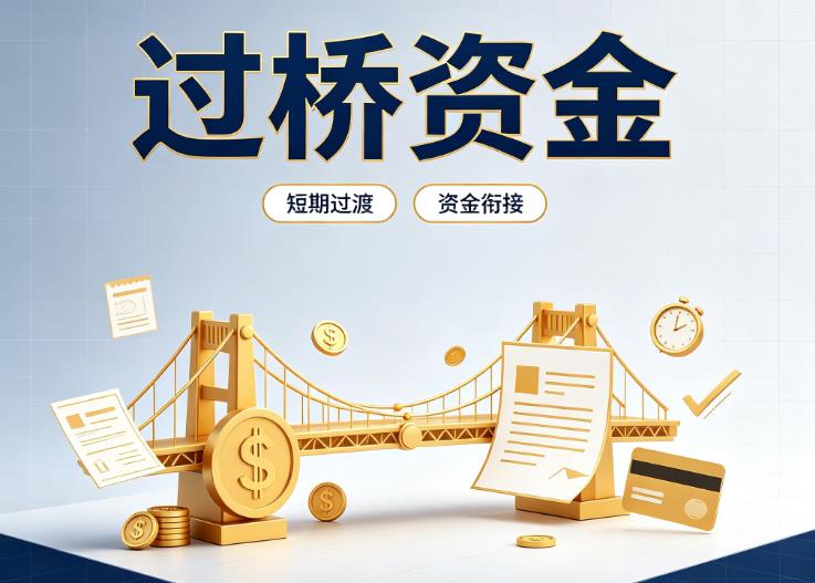 杭州余杭区2债务重组|杭州余杭区2过桥贷款|杭州余杭区2事业单位债务重组