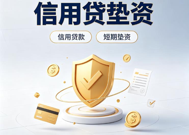杭州余杭区2债务重组|杭州余杭区2垫资公司|杭州余杭区2公积金贷款